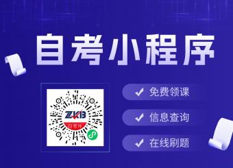 廣州自考小程序上線啦！！！